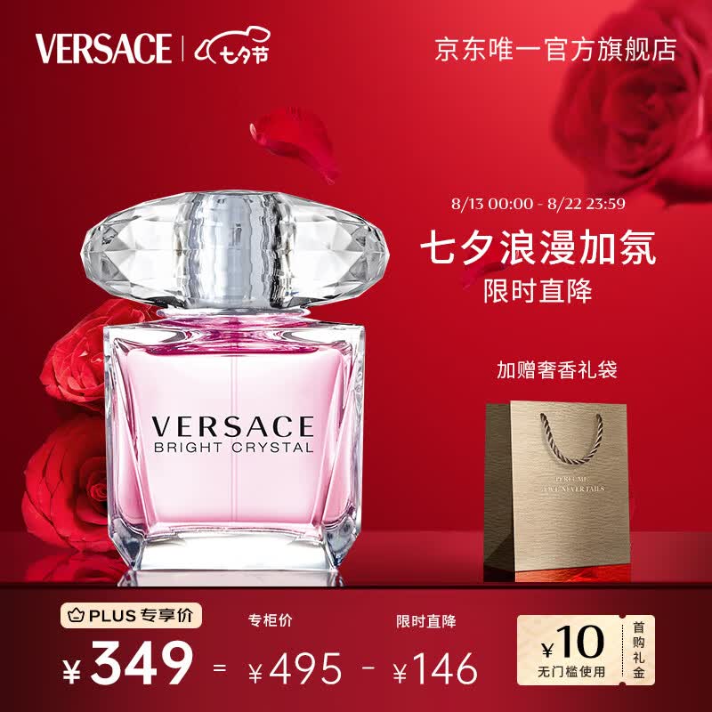 范思哲（VERSACE）晶钻女士香水30ml李现推荐 七夕情人节礼物送女友 粉钻香恋水晶属于什么档次？