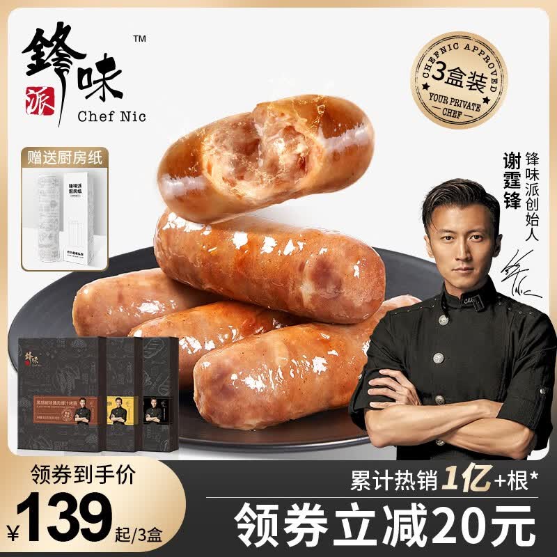 锋味派火山石烤肠纯香肉肠火腿肠台湾脆皮热狗香肠早餐空气炸锅烧烤食材 原味*1+黑胡椒*1+玉米芝士*1 肉香浓郁高性价比高么？