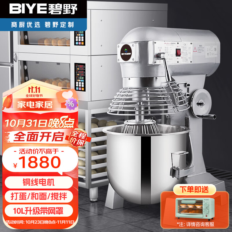 碧野（BIYE）搅拌机商用 和面机商用厨师机多功能打蛋机打鲜奶机大容量揉面打面粉馅料搅面机【10L带网罩】属于什么档次？