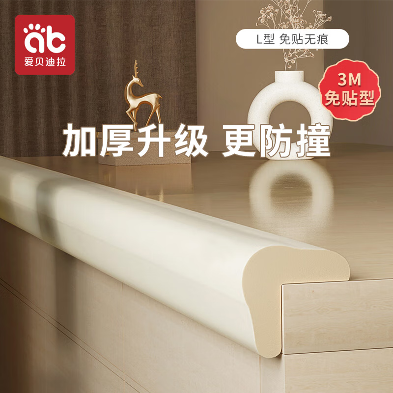 爱贝迪拉（AIBEDILA）防撞条加厚免贴婴儿家用墙角桌角防撞护角安全防护条加宽L型 4米