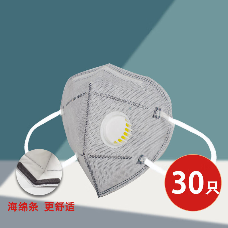 kn95口罩工厂劳保用品 【带海绵条】五层有阀门含炭【独立装】30只灰