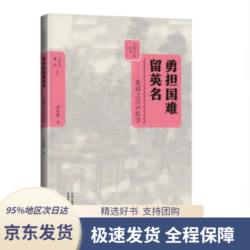 【满59包邮】勇担国难留英名:"北碚之父"卢作孚