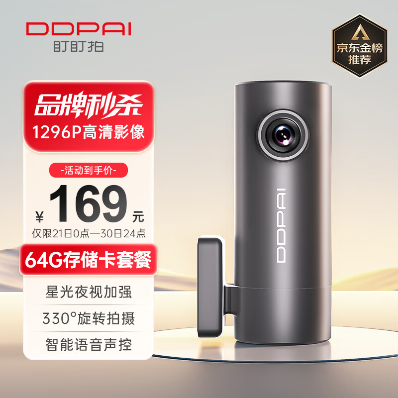 盯盯拍行车记录仪MINI Pro  1296P高清星光夜视 智能语音 64GB卡套餐