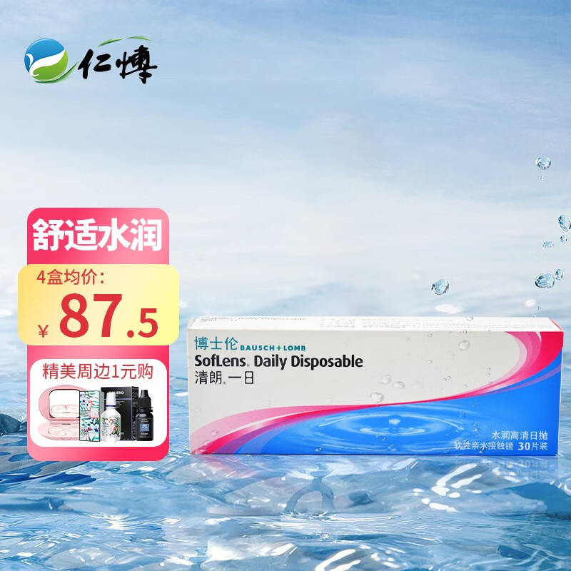 博士伦品牌隐形眼镜价格走势及推荐