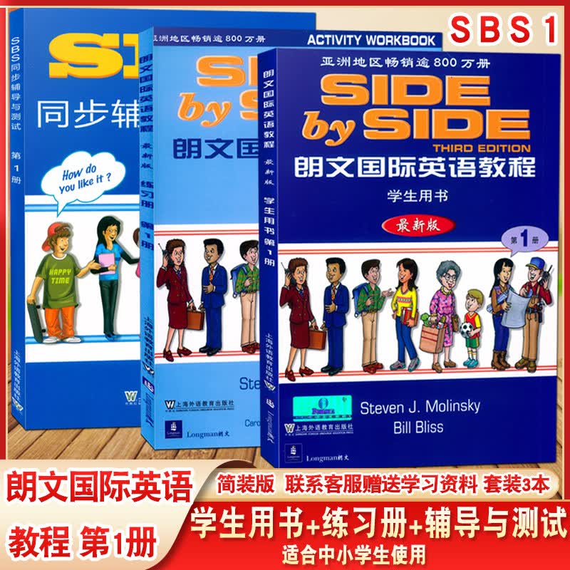 新版现货版 SBS1朗文国际英语教程第1册 学生用书+练习册+同步辅导与测试 赠送音频