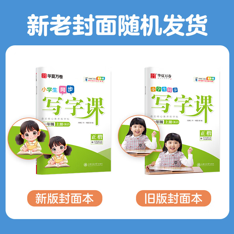 2024版华夏万卷写字课小学生同步字帖刘腾之练字帖一二三四年级五六年级上册语文字帖人教版统编版语文写字课课练七八九年级上下册同步字帖部编版小学生英语同步课本练字帖 写字课五年级上册 语文练字帖