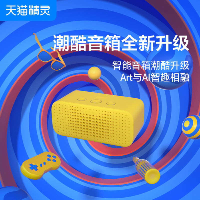 天猫精灵 智能音箱小方糖R家用智能音响声控蓝牙音箱无线蓝牙音响语音控制闹钟音箱天喵儿童音响官方店 冲鸭白