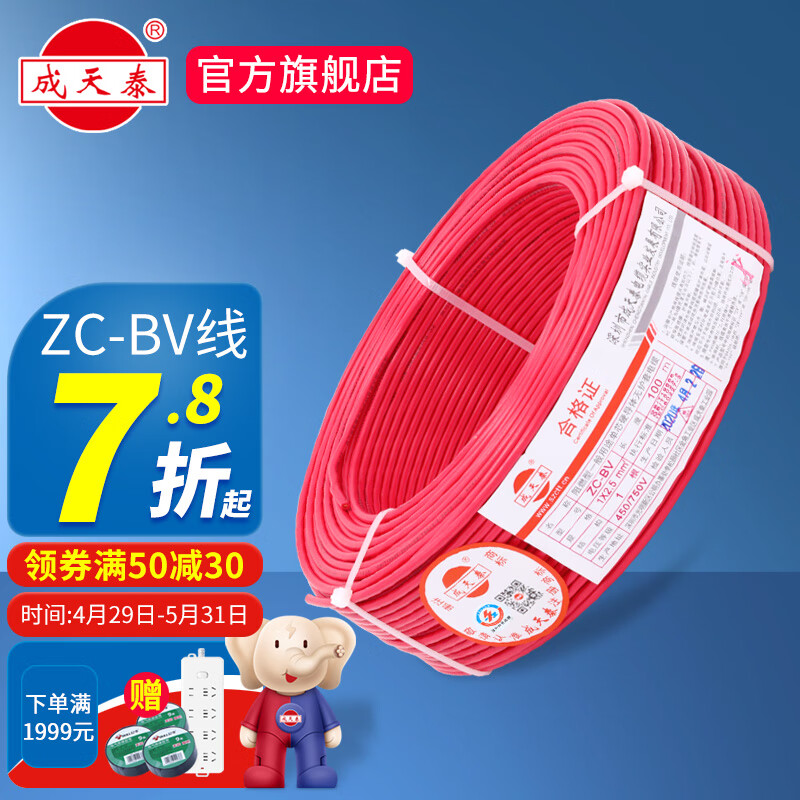 成天泰 铜芯家用电线单芯硬线阻燃ZC-BV国标1.5/2.5平方4/6平方电源铜线 红色 国标2.5平方 100米