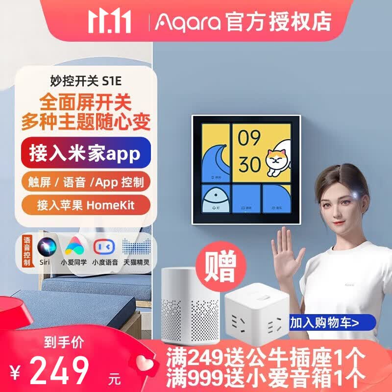 Aqara绿米智能开关触屏妙控开关S1E 智能联动可接入米家homekit全面屏 【接零线使用】妙控屏S1E-白色使用感如何?
