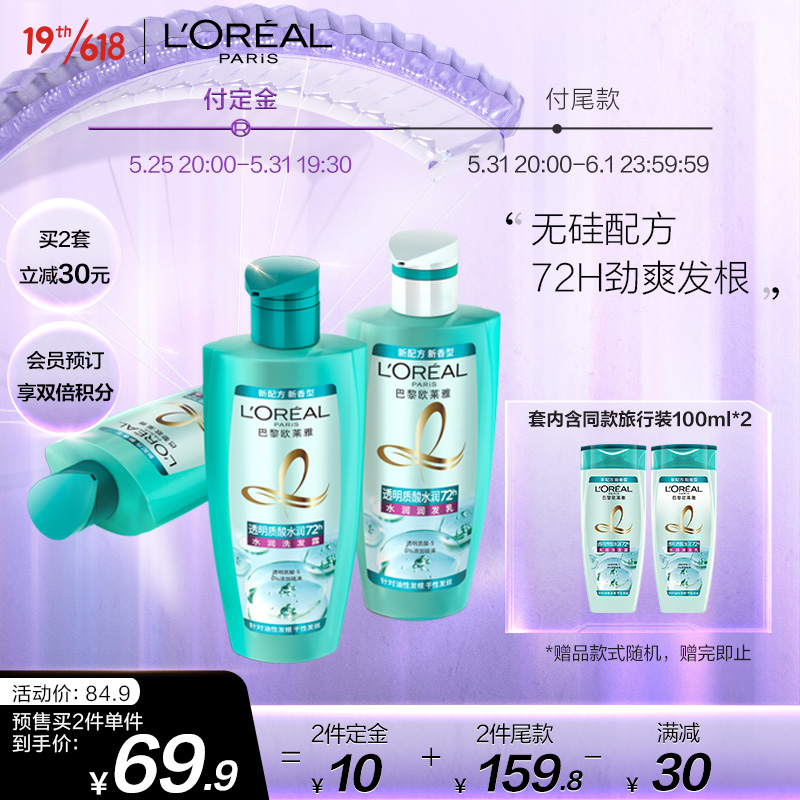 欧莱雅（LOREAL）透明质酸水润洗护套装（洗发水500ml*2+护发素500ml*1）