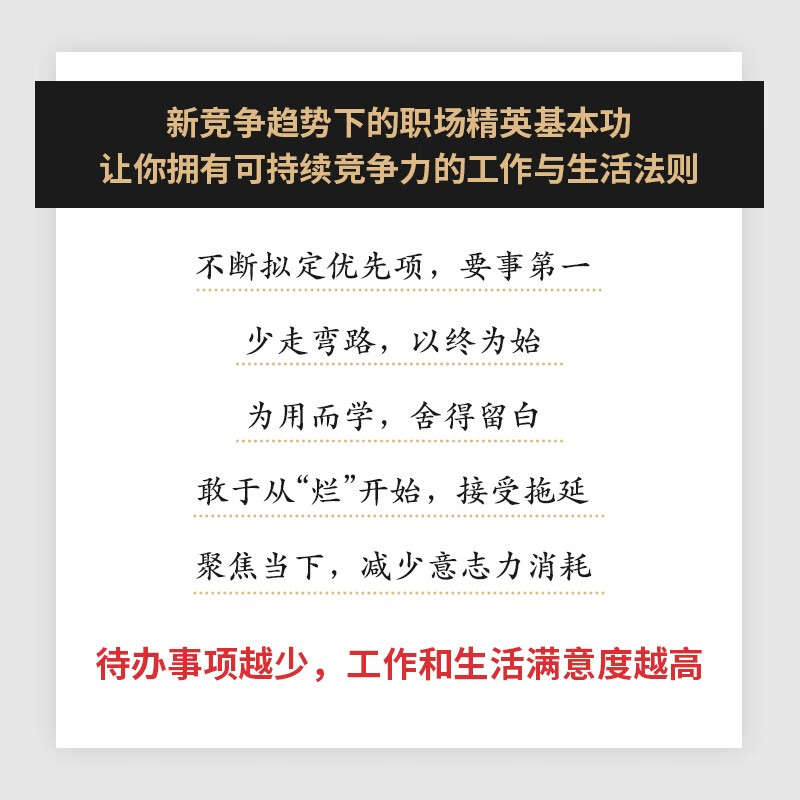 减法：5%工作精英才知道的基本功（智元微库出品）详情图