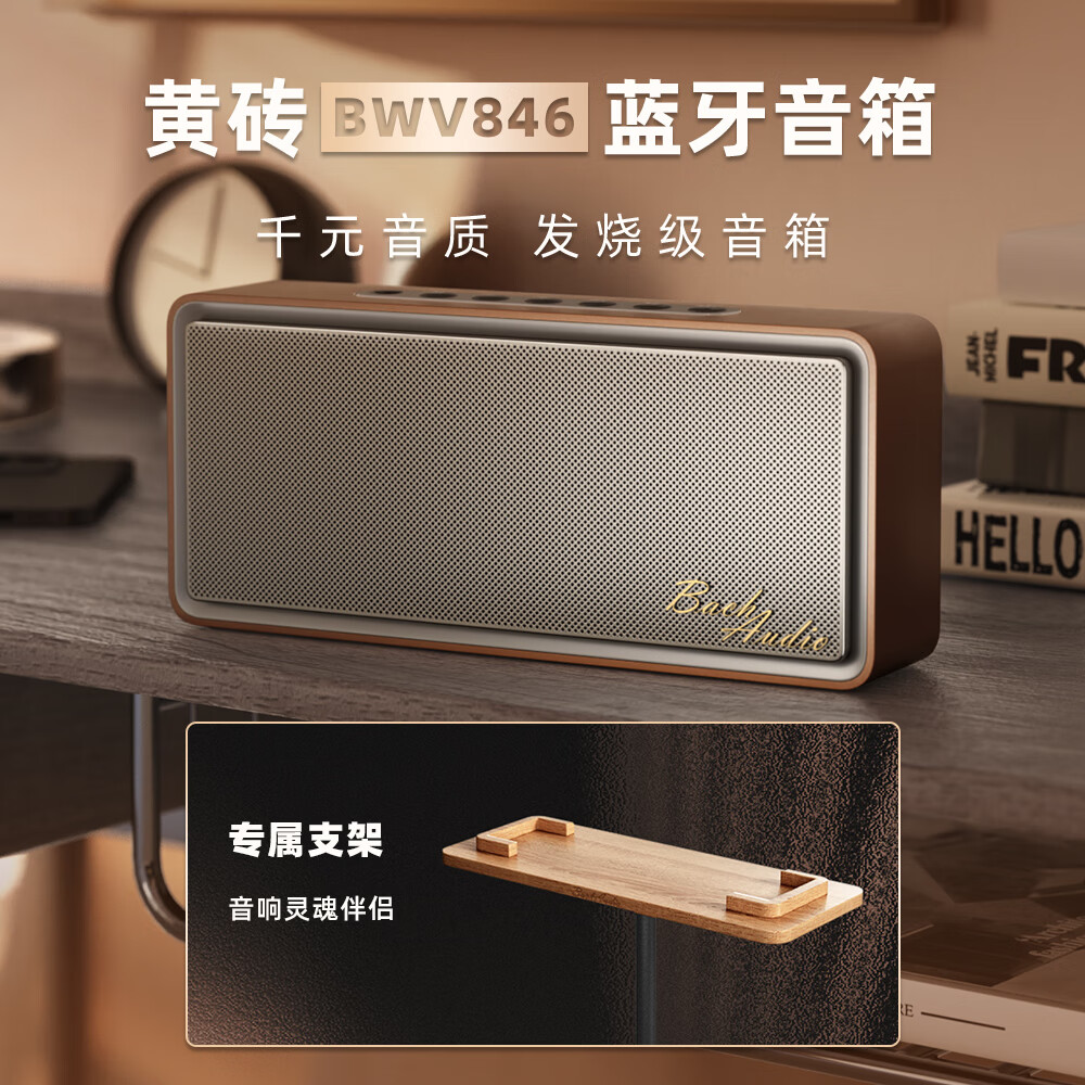 巴赫莱森蓝牙音响高音质便携式户外音响家用办公室HIFI高音质发烧级无线电脑桌面音响tws互联黄砖bwv846 官方标配+专属支架 黄砖BWV846