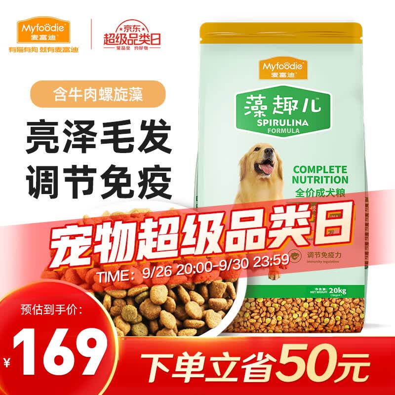麦富迪 狗粮 藻趣儿通用全价犬粮小中大型犬泰迪柯基金毛拉布拉多 【囤货装】成犬粮40斤装怎么样,好用不?