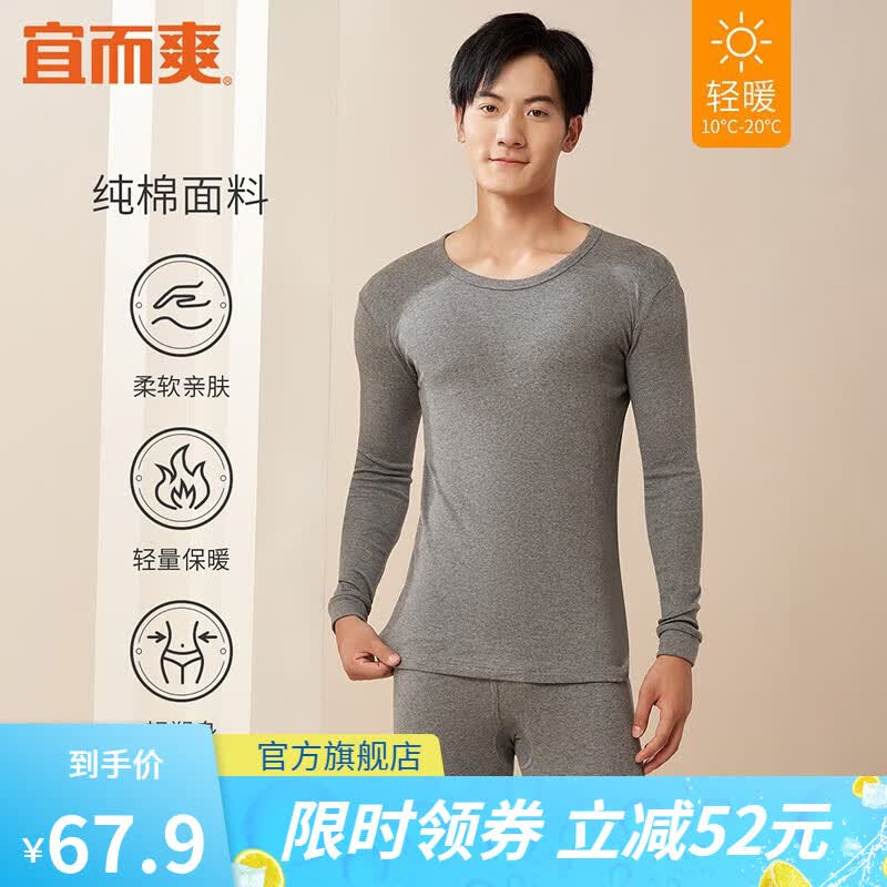 宜而爽 情侣全棉秋衣秋裤套装男女士圆领打底棉毛衫纯棉保暖内衣 男款深麻灰 XL(女170男175)怎么看?
