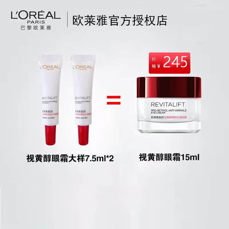 欧莱雅（LOREAL）视黄醇眼霜7.5ml*2支体验装节日礼物送女友怎么看?