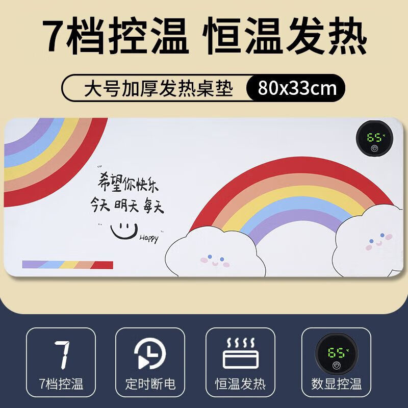 小米部依特大号防水学生宿舍作业暖手桌面垫加热鼠标垫办公室发热桌垫 快乐彩虹 80*33cm特大号智能7档定时