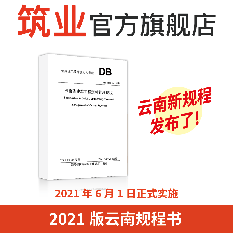 云南省建筑工程资料管理规程