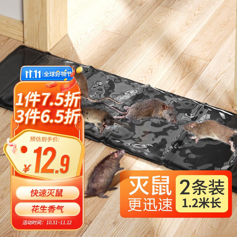 加品惠 粘鼠板粘鼠毯强力粘鼠胶魔毯粘老鼠贴专用捕鼠器2张装QC-2074属于什么档次？