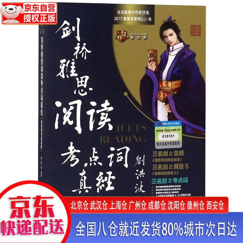 【新华正版全新书籍】刘洪波 剑桥雅思阅读考点词真经（机考笔试综合版）(剑17）2023新版 学为贵