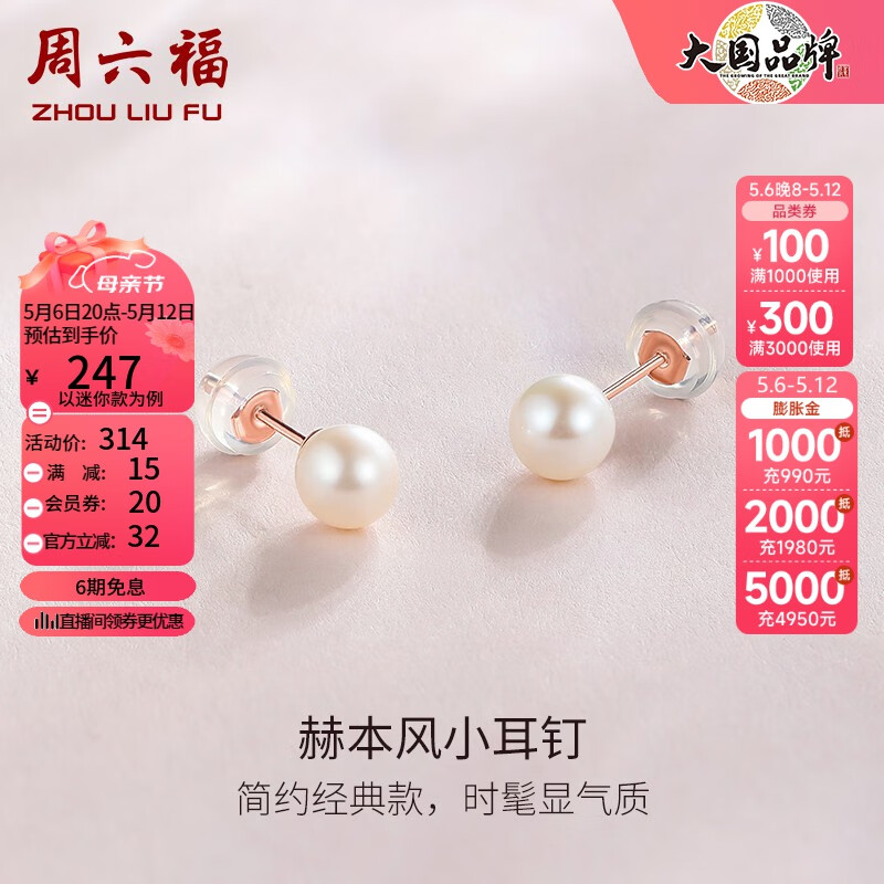 周六福（ZLF）母亲节礼物 18K金珍珠耳钉女款彩金玫瑰金小灯泡淡水珍珠赫本风 6.5-7mm - 经典款