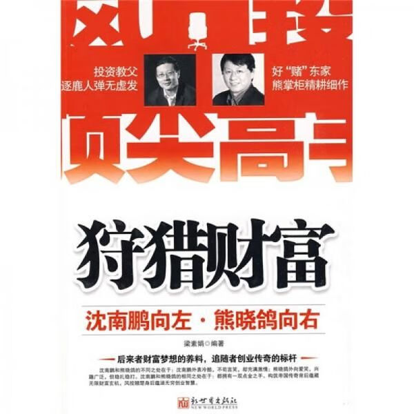 狩猎财富沈南鹏向左,熊晓鸽向右