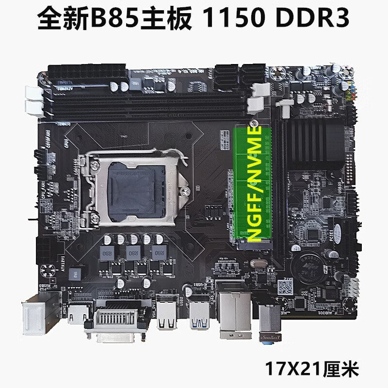 妙普乐装机配件b85电脑主板m2接口1150针ddr3配i74770i54460超h81b75