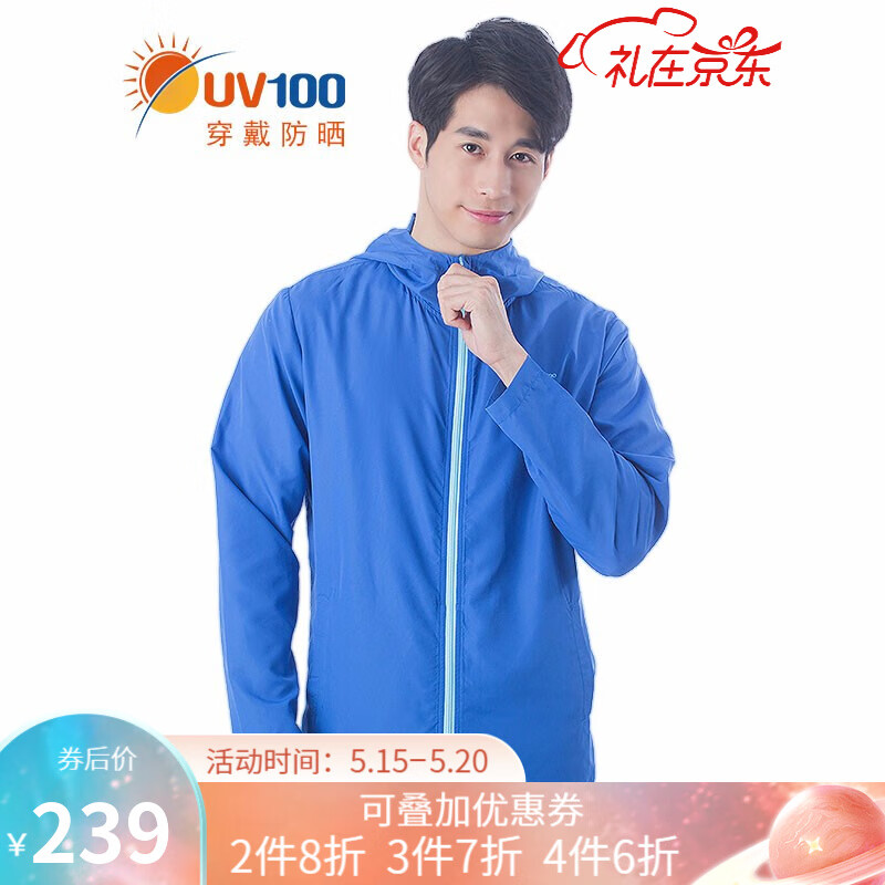 台湾UV100防晒衣长袖夏季防紫外线轻薄皮肤衣男透气风衣外套51093 宝蓝色 XL