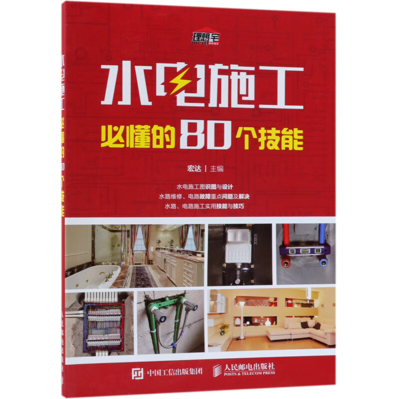 水电施工必懂的80个技能