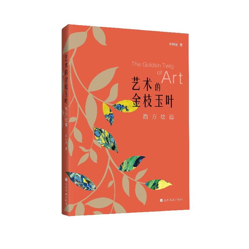 艺术的金枝玉叶：西方绘画