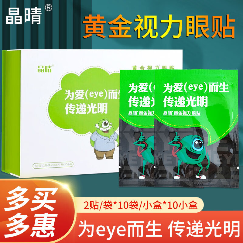 黄金视力眼贴 学生图片