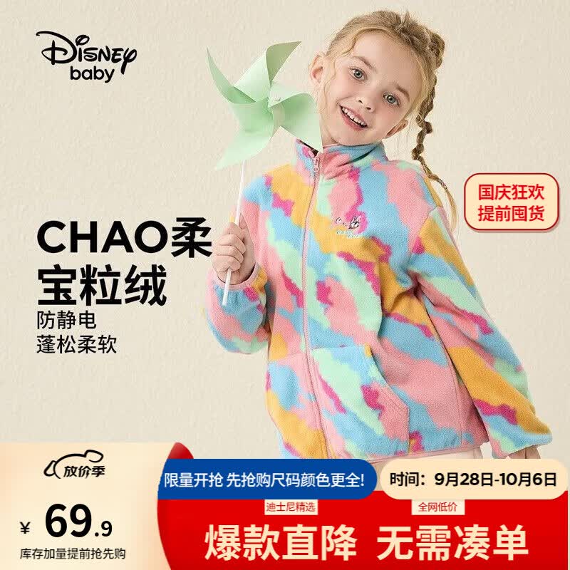 迪士尼（Disney）儿童外套男女童摇粒绒宝宝米奇黛西衣服新款双面绒春夏装上衣童装 彩色斑马纹-女童 130cm怎么看?