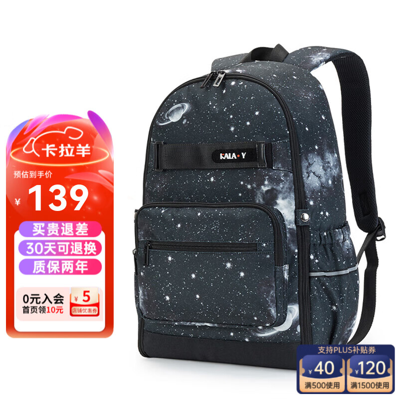 卡拉羊中学生书包男生初高中生减负背包旅行出游双肩包男款星云系列 5447丨黑色星云 京东折扣/优惠券