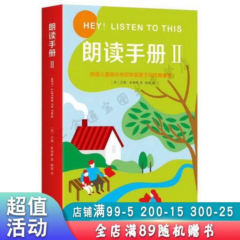 朗读手册Ⅱ【现货速发,可开电子发票】