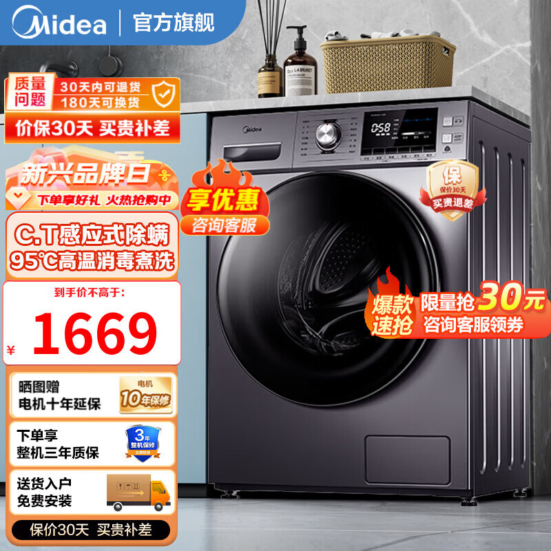 美的（Midea）洗衣机滚筒全自动 10公斤家用大容量变频蒸汽除菌除螨羽绒服洗以旧换新 【升级款】10KG滚筒 C.T感应式净螨