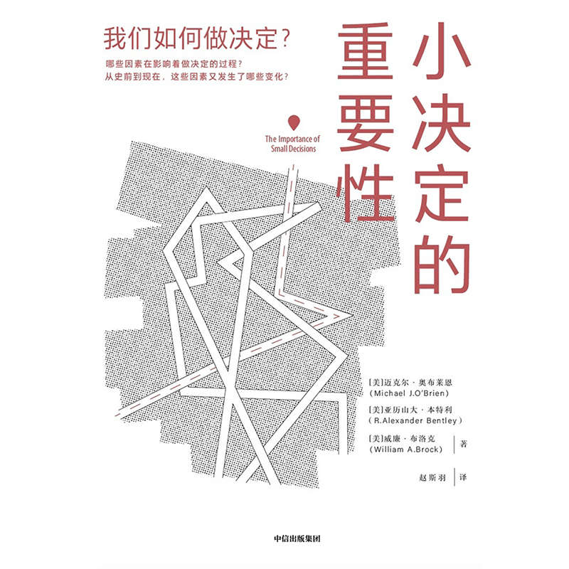 小决定的重要性