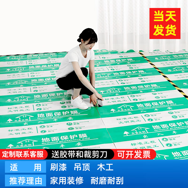 加厚地面装修保护膜一次性地膜贴纸施工防护膜瓷砖地砖地板防护垫 10平绿色亮膜1.2mm+胶带
