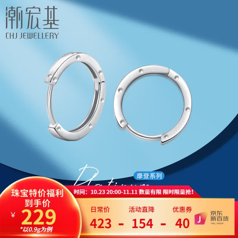 潮宏基 极简素圈PT950铂金耳环女士耳圈耳饰计价工费100元 单只款 约0.9g怎么看?
