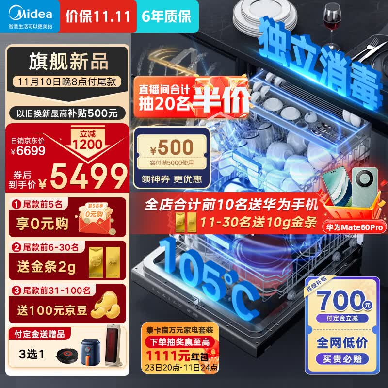 美的（Midea）16套嵌入式洗碗机 GX1000Pro 升级105℃热风烘干 五臂飓风洗 双驱变频 四星消毒 一级水效 独立式怎么看?