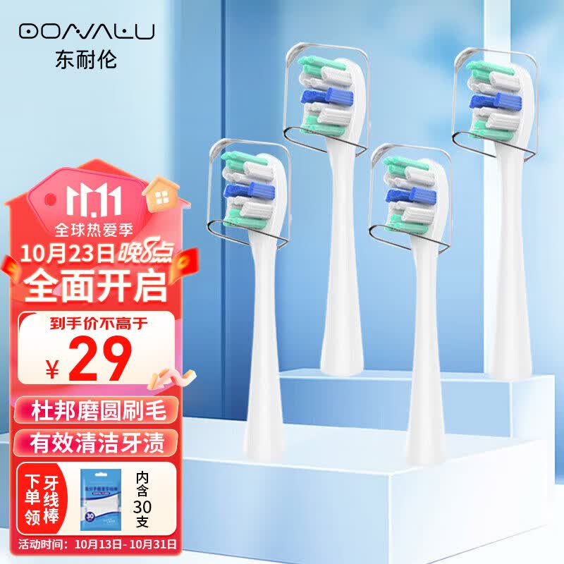 东耐伦适用usmile电动牙刷头Y1/U1/U2/U3/45度通用替换刷头白色4支怎么看?