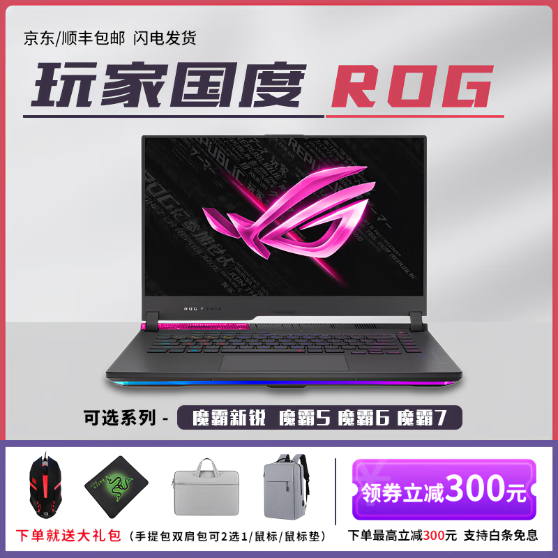 ROG魔霸新锐/魔霸7plus/6plus/枪神8枪神7/6华硕二手笔记本电脑玩家国度游戏本败家之眼 枪神8P：i9-14900HX/RTX4060 32G内存 1T固态 95成新