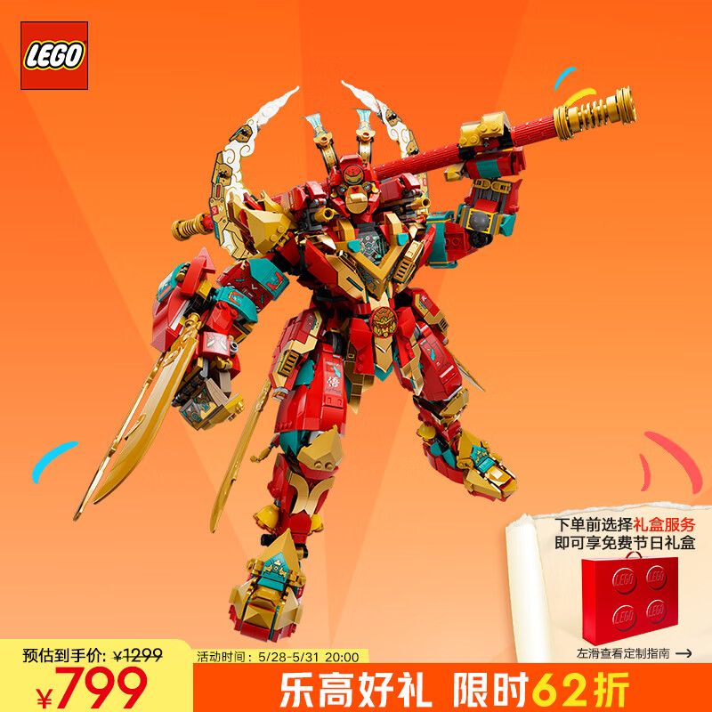 乐高（LEGO）积木拼装悟空小侠80045 齐天大圣变形机甲儿童玩具手办儿童节礼物