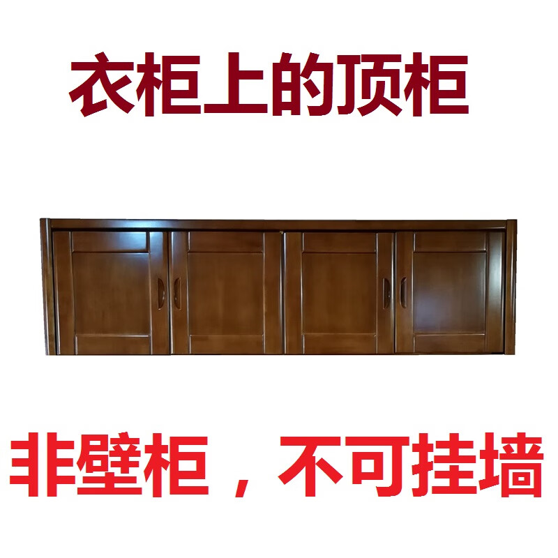 8米长的实木储物顶箱柜胡桃色榉木色海棠色色衣柜上的顶柜 红色 4门