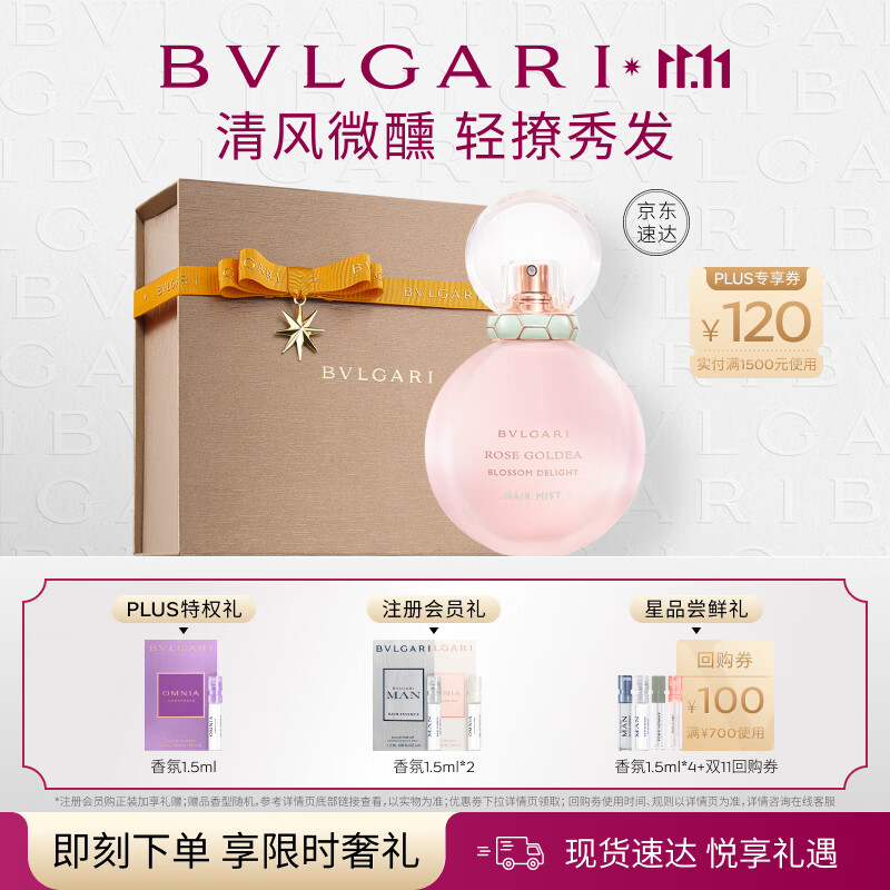 宝格丽（BVLGARI）沐光玫香发香喷雾30ML 欢沁玫香花香调女香 生日礼物送女友怎么样,好用不?