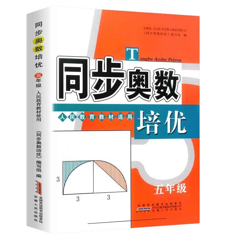 2022新版同步奥数培优五年级人教版部编版新课程标准 小学5年级上册下册奥数教材奥数教程数学思维练习