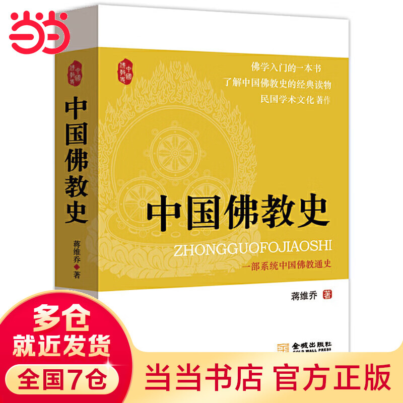 中国佛教史