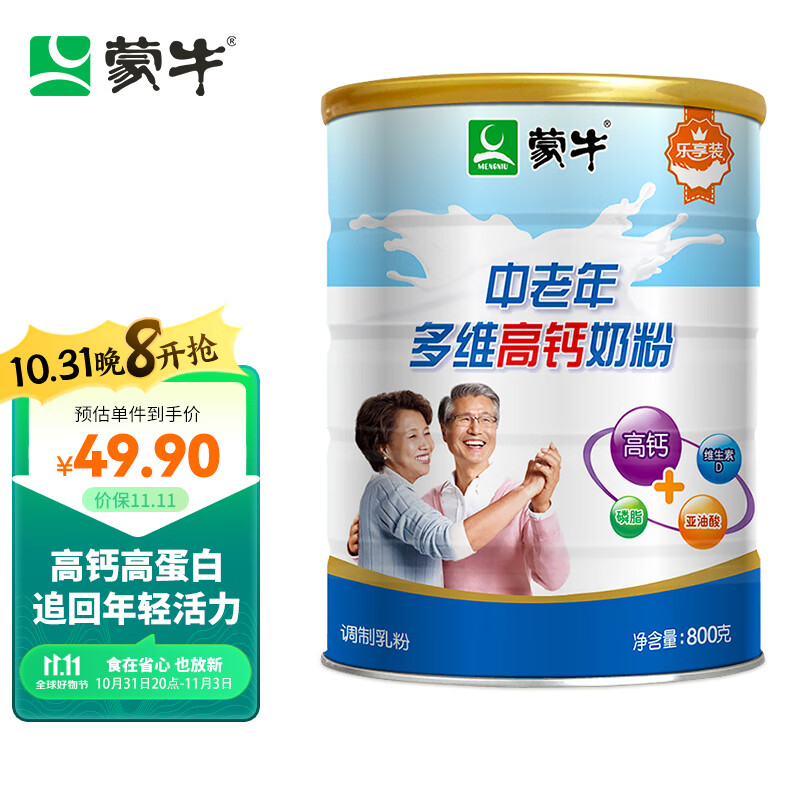 蒙牛 乐享装 中老年奶粉多维高钙成人奶粉800g罐装 送礼送父母使用感如何?