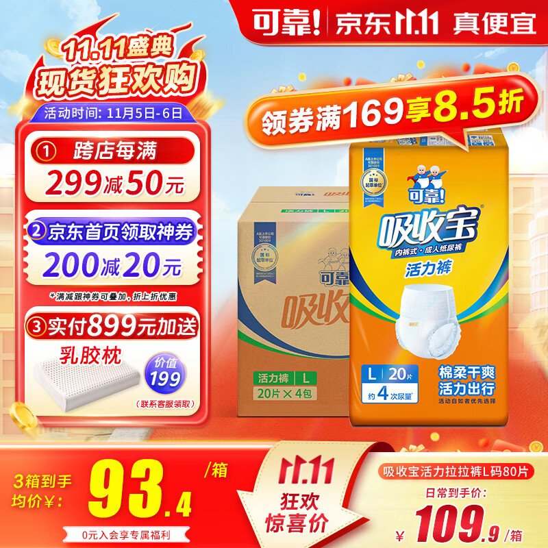 可靠（COCO）成人拉拉裤臀围95-120cm L80片内裤型活力裤老年人尿不湿怎么看?