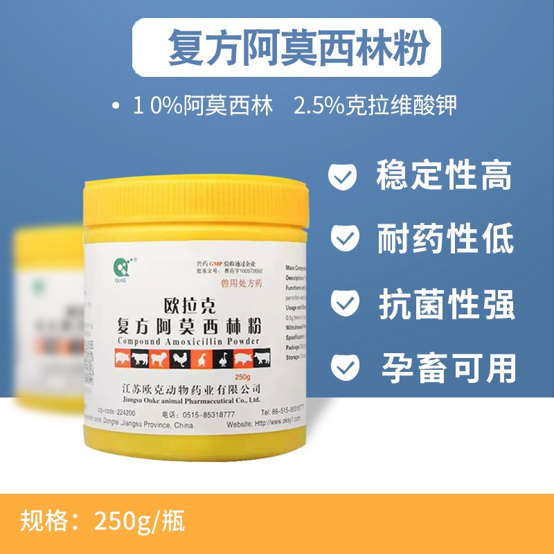 ouke兽药复方阿莫西林克拉维酸钾猪用药副猪链球菌痢疾禽药鸡药兽用