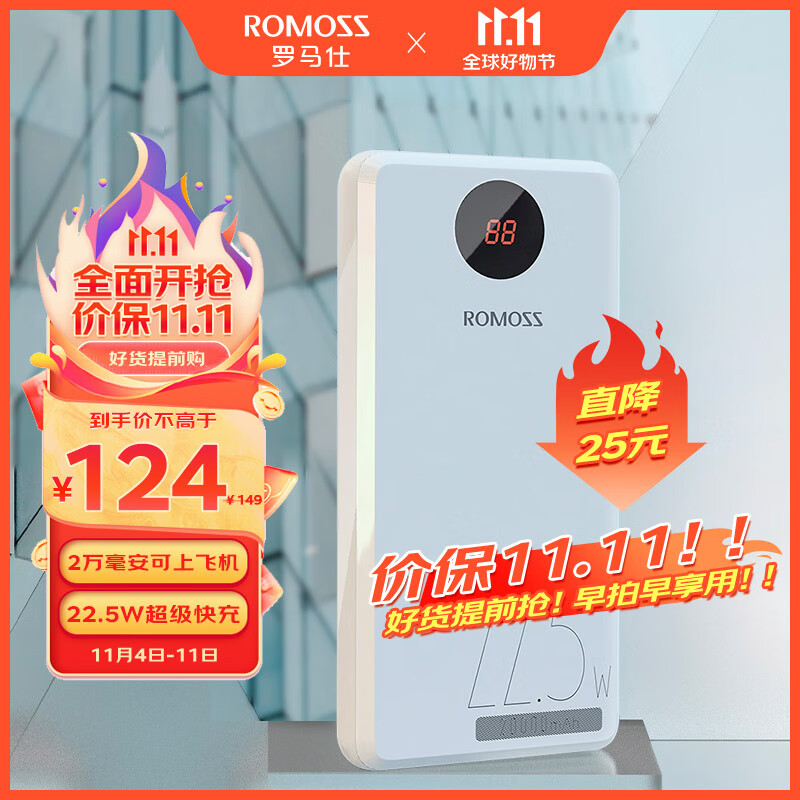 罗马仕PHO20充电宝20000毫安时22.5W超级快充智能数显兼容PD20W快充大容量三入三出接口适用于苹果华为小米怎么样,好用不?