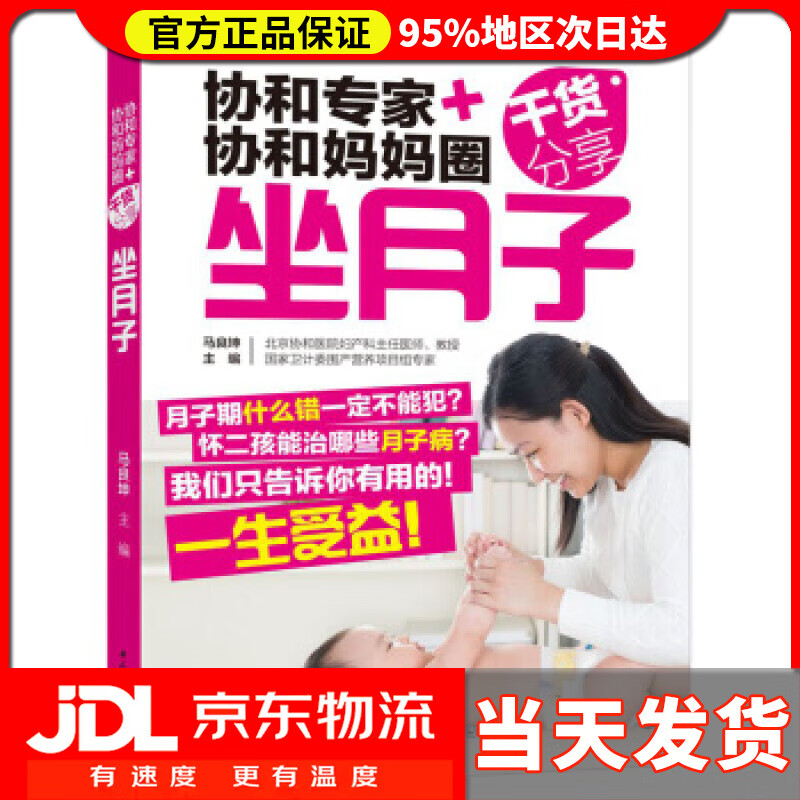 协和专家+协和妈妈圈干货分享 马良坤 编